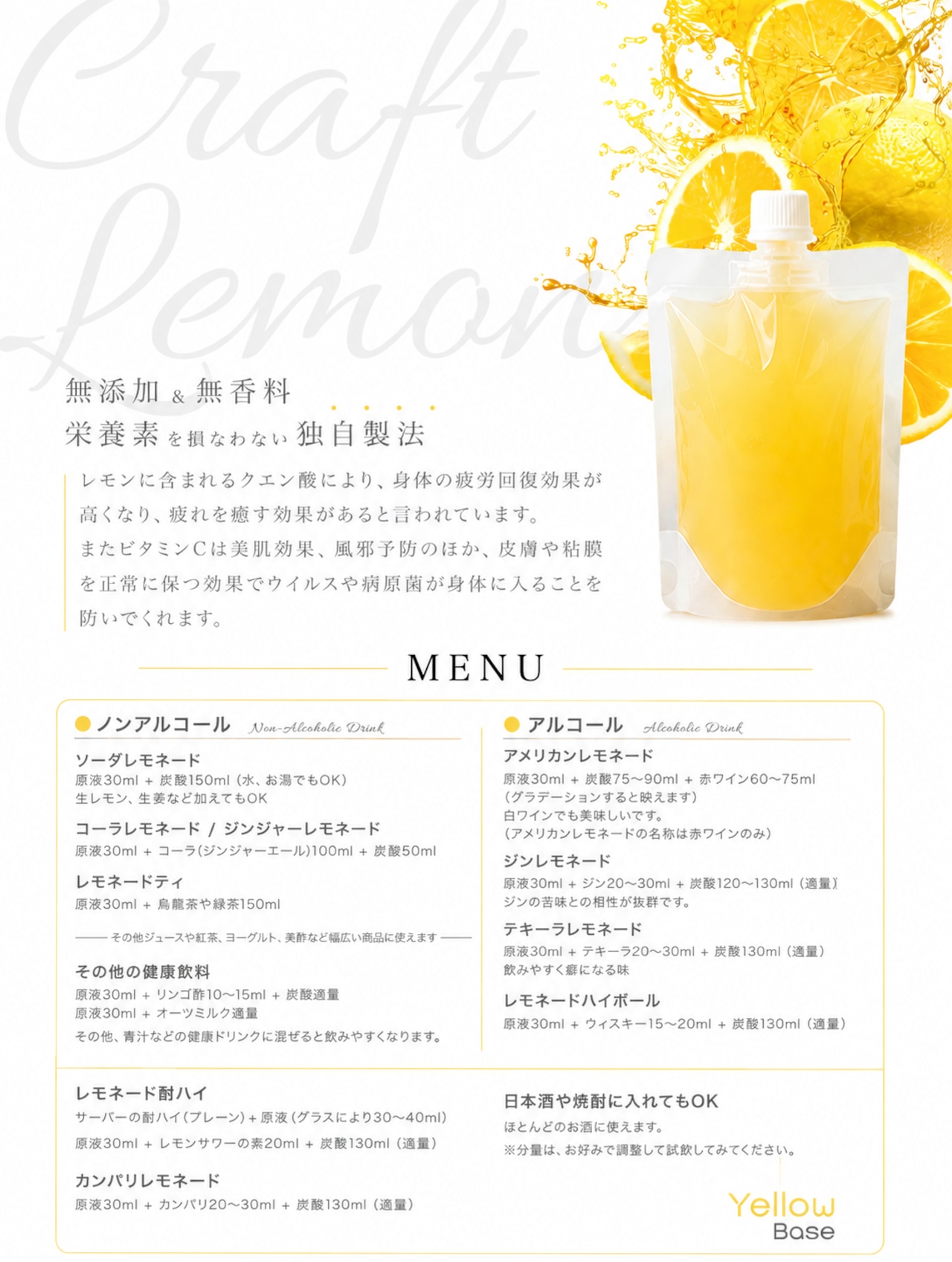 Yellow＆Base 無添加レモネード原液